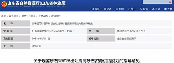 增加供給2億噸！山東確定“十四五”期間砂石采礦權(quán)投放初步計劃